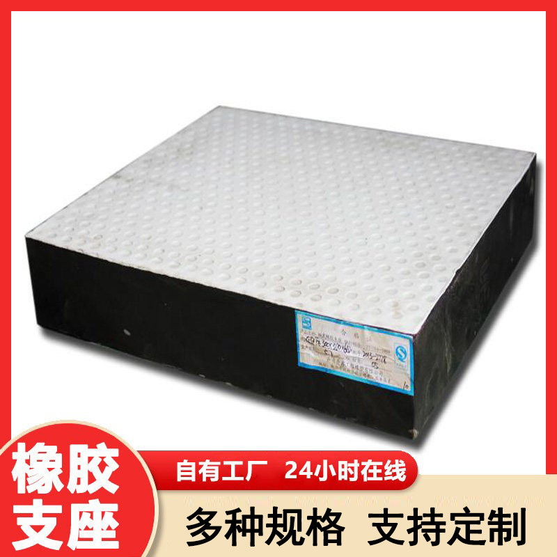 桥梁公路板式橡胶支座圆形四氟板式滑动橡胶支座矩形抗震减震垫块,淘宝优惠券,粉丝福利购,淘宝优惠卷