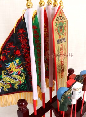 道令旗五营将军头神鬼头