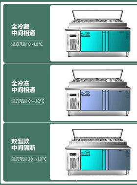 行家选沙拉台保鲜展示柜