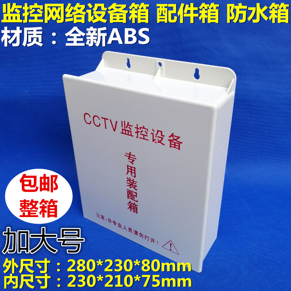 监控防水箱 超大塑料电源箱 网络设备箱 大型监控专用室外防雨盒 - 图1