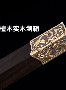 羽毛纹汉剑手工宝剑龙泉御剑堂自炼钢凤羽长剑一体铜柄健身未开刃