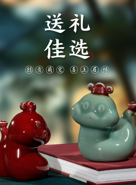 钧瓷官帽蛇摆件生肖蛇年文创国潮装饰中式吉祥物灵蛇献瑞创意礼物