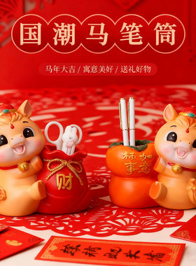 马年生肖吉祥物小马笔筒
