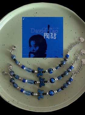 异世界连接器/陶喆蓝专封面概念手链/音乐专辑diy串珠手链/原创