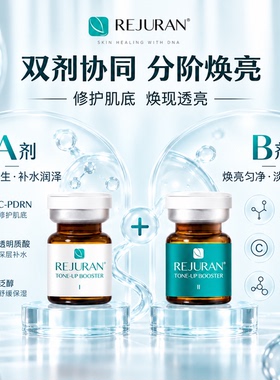 韩国丽珠兰白瓷水光精华补水提亮