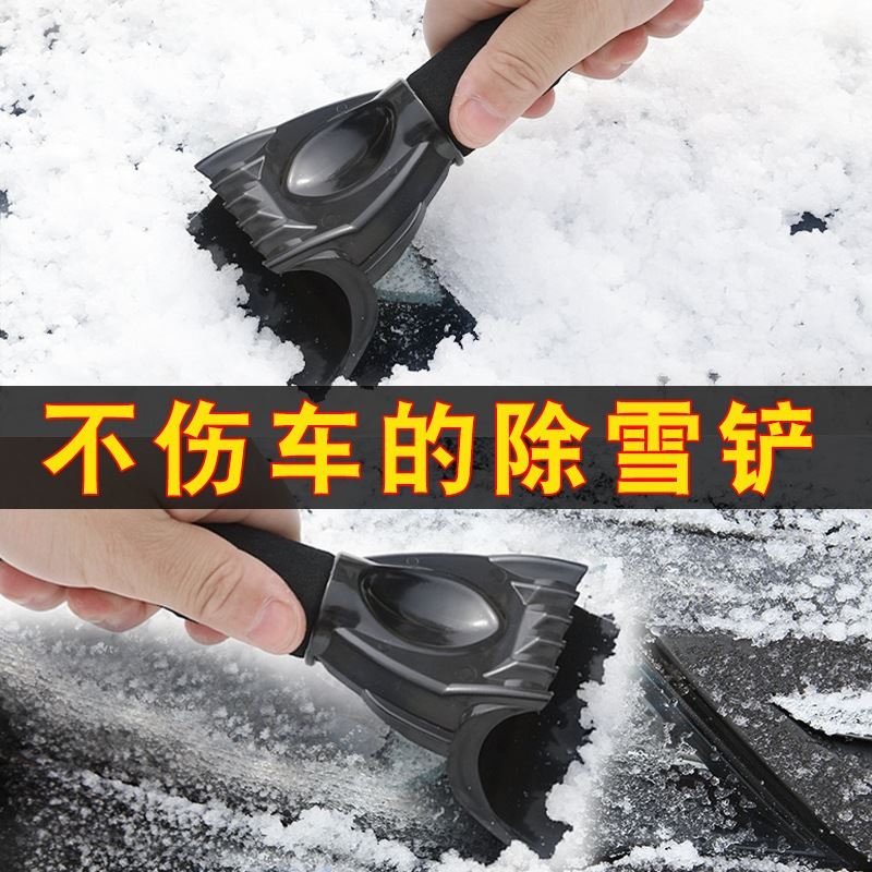 除雪铲汽车用刮雪器车玻璃除霜铲子车窗冰铲铲雪神器车用挡风清雪 - 图0