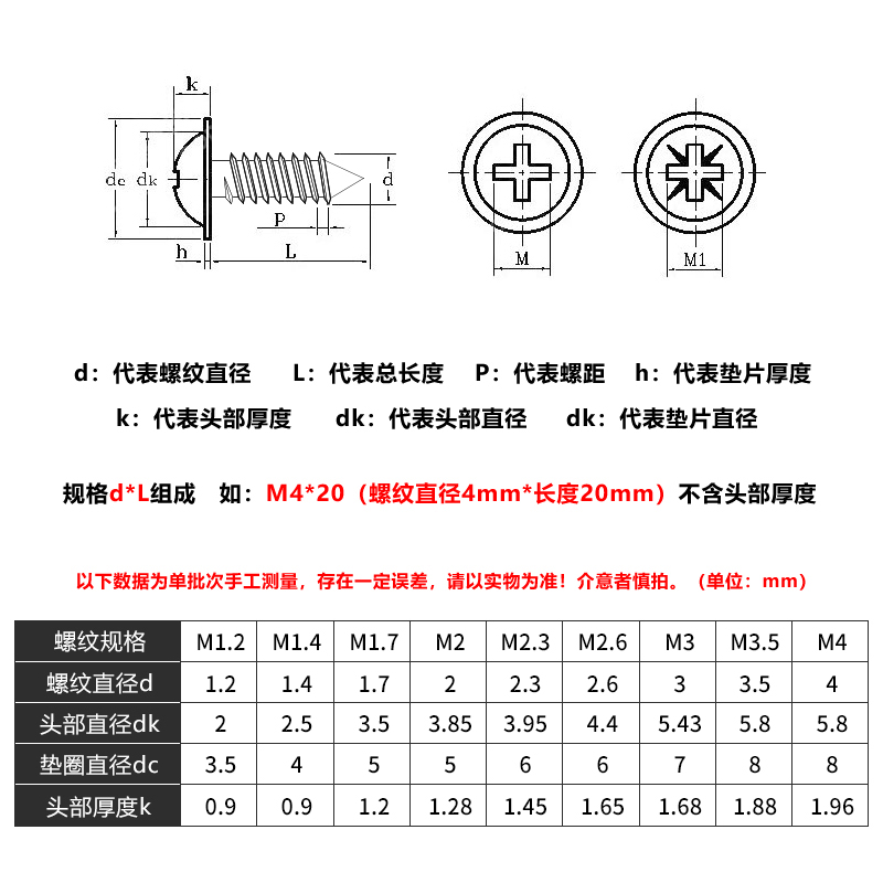 加硬镀镍圆头带垫自攻螺丝钉PWA 高强度十字带介子木螺钉M2M3M4M5