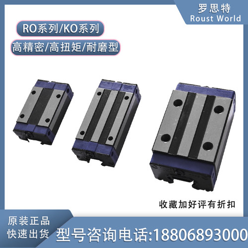 德国罗思特 ROUST直线导轨滑块ROM25/15/20/30/35/45/U/B/LB - 图3