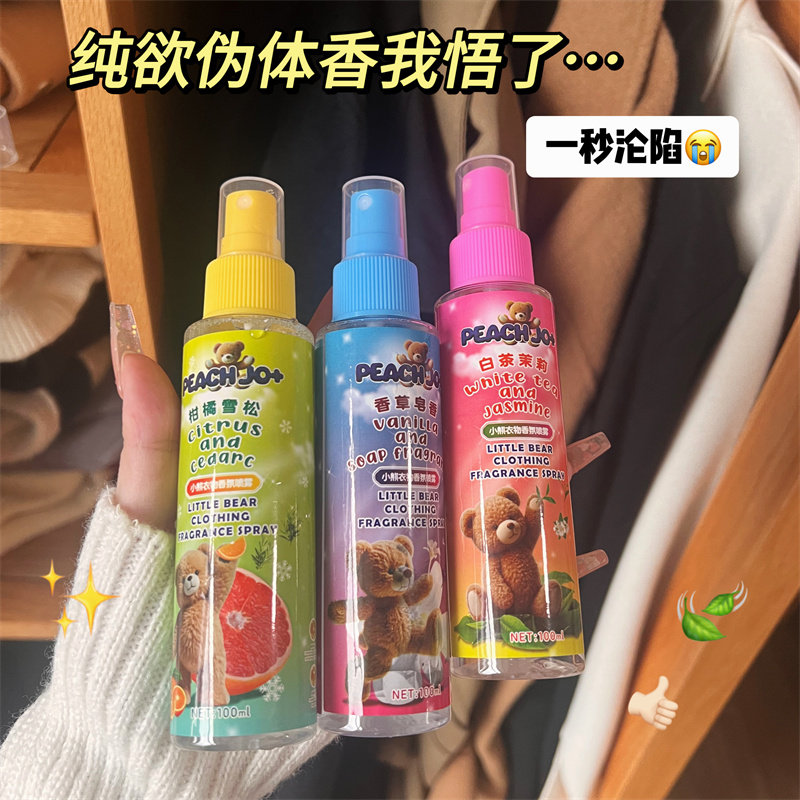韩国蓝色小熊宝宝香水喷雾衣服皂香清新温暖花香衣物香氛除味淡香,淘宝优惠券,粉丝福利购,淘宝优惠卷