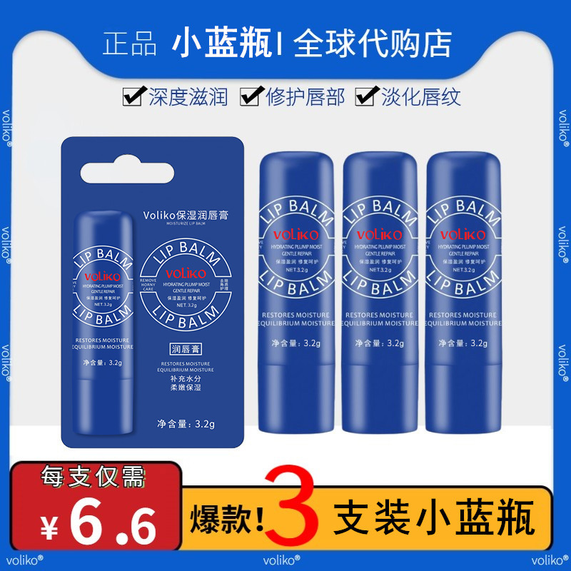 3支装]美国voliko小蓝瓶罐装润唇膏保湿滋润补水女凡士林唇膜学生 - 图0