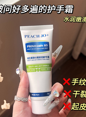 商超同款维生素原B5护手霜