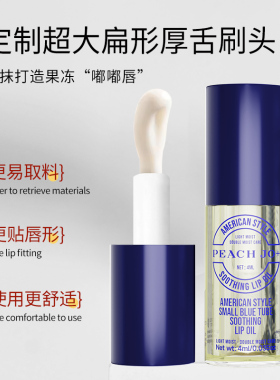 东来优选小蓝管润唇油保湿滋润