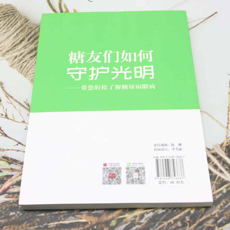 糖友们如何守护光明:带您轻松了解糖尿病眼病 - 图1