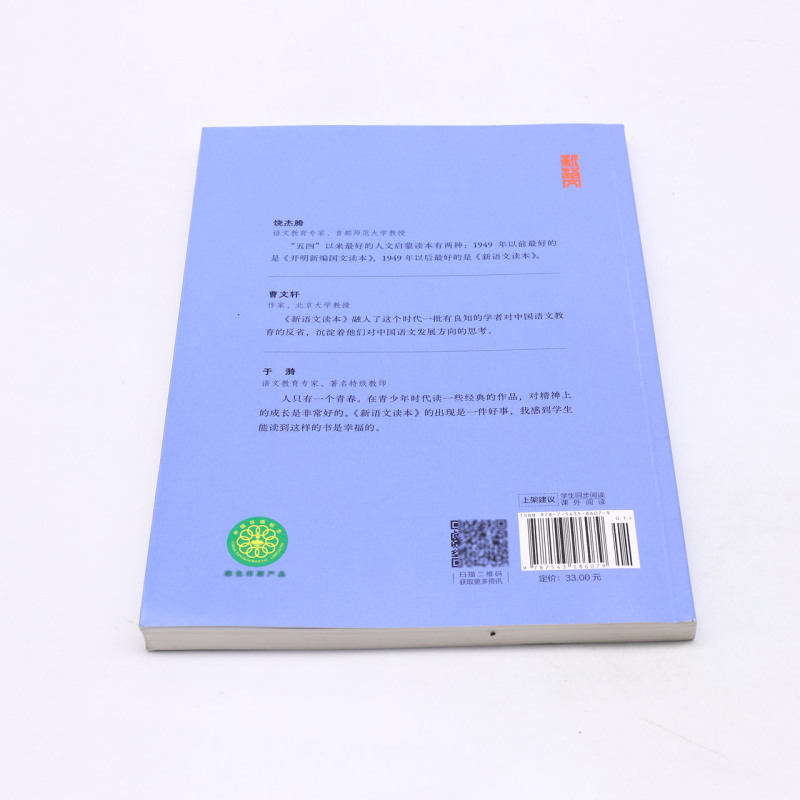 新华正版新语文读本高中卷1第5版钱理群王尚文韦玮高中文教高中语文广西教育图书籍-图1