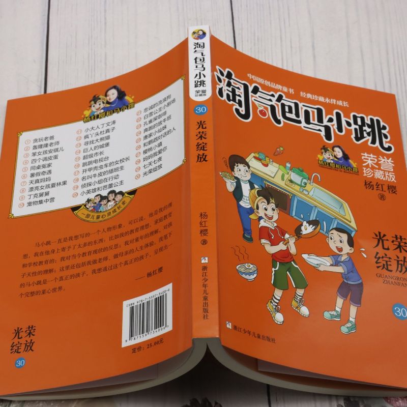 【新华正版】光荣绽放 淘气包马小跳荣誉珍藏版 第30册新书 文字版全集升级杨红樱的正版书三四五年级小学生校园故事课外读物书籍 - 图2