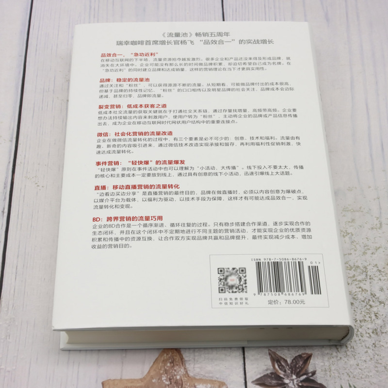 流量池 瑞幸咖啡首席增长官杨飞力作 luckin coffee咖啡小蓝杯CMO爆款法则流量黑客营销 中信出版社图书 正版书 - 图1