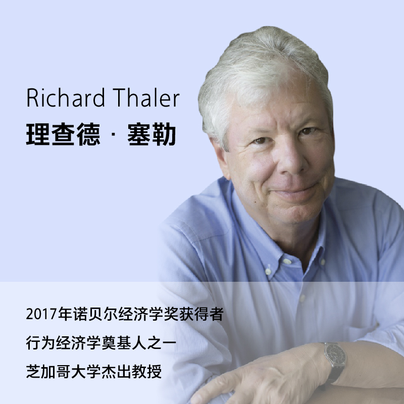 助推终极版理查德塞勒著行为经济学领域影响力作品诺贝尔经济学奖得主经典作品全面升级更新版中信出版社图书正版-图1