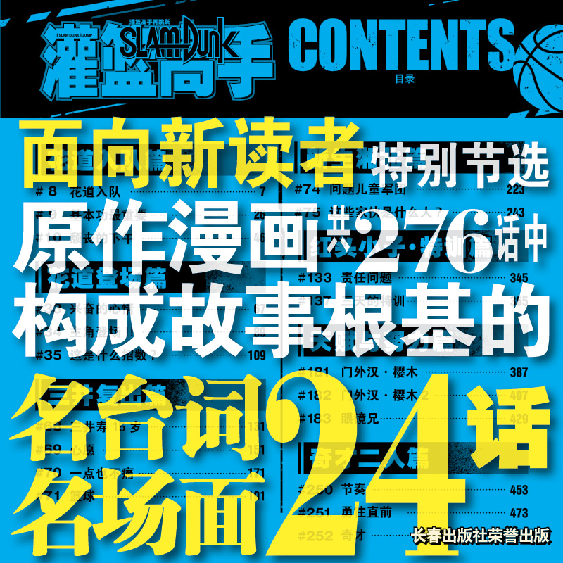 灌篮高手再跳跃电影先导版 井上雄彦漫画原著JUMP杂志经典连载动画片 中文简体版跳跃版 8090后童年回忆 - 图3