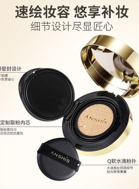 ANSHIS安泽秀裸透持妆气垫bb霜升级款灵芝臻颜雾光气垫霜赠替换芯
