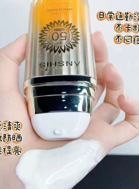 ANSHIS安泽秀兰皙冰肌美白隔离防晒精华乳防晒乳防晒霜全身SPF50