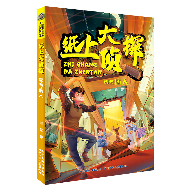 纸上大侦探系列5册全零号病人猫笼旁的魔法公主推理笔记狮笼消失之谜劫案现场的谜团侦探冒险儿童文学小学生课外阅读读物图书-图1