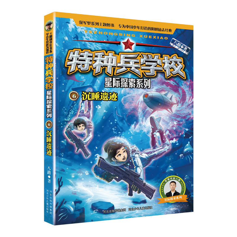 特种兵学校星际探索系列（套装5-8册）八路叔叔新作用航天精神鼓舞孩子向上成长，用勇敢与智慧挑战未知，探索宇宙的奥秘与奇妙！-图2