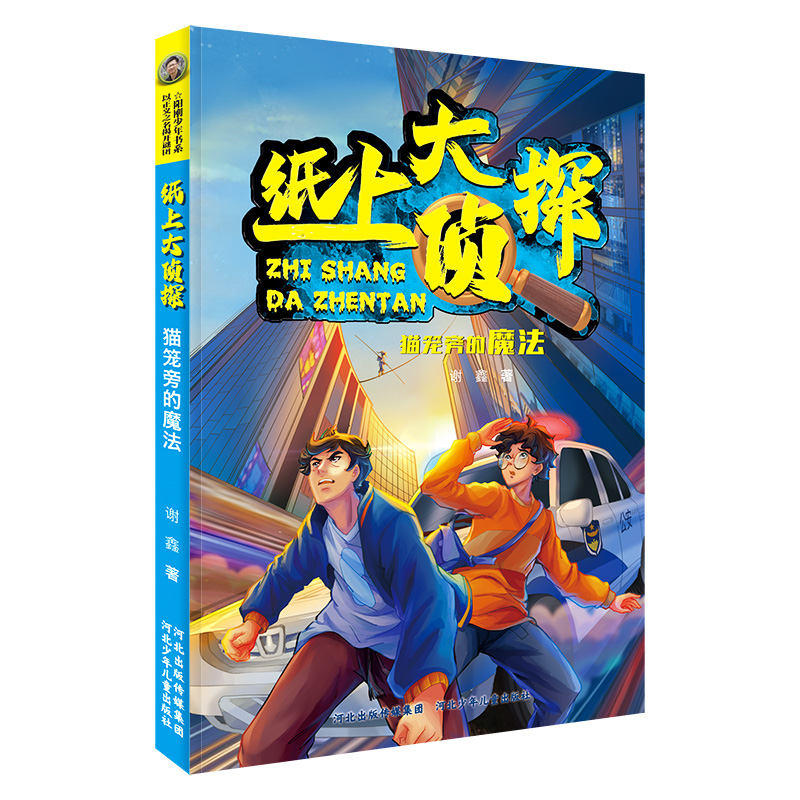 纸上大侦探系列5册全零号病人猫笼旁的魔法公主推理笔记狮笼消失之谜劫案现场的谜团侦探冒险儿童文学小学生课外阅读读物图书-图0