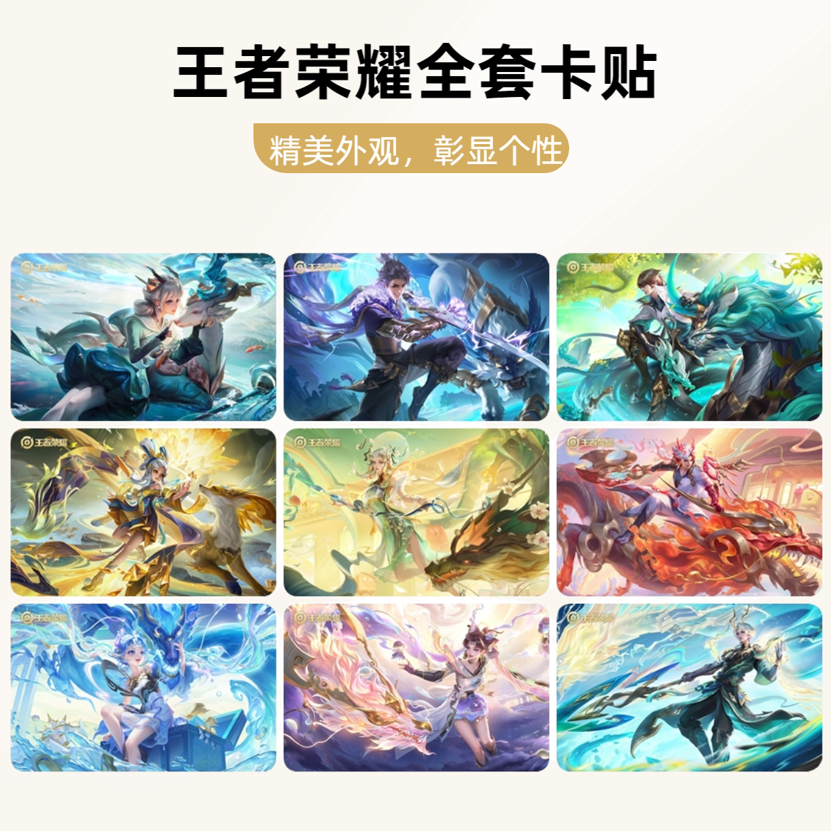 王者荣耀卡片王者荣耀卡贴定制英雄人物传说游戏周边收藏卡片学生饭卡水晶贴纸