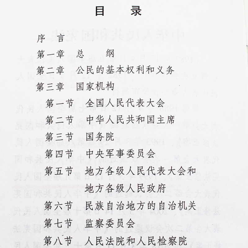 2024年最新版中华人民共和国宪法64开宪法法条全文宪法小红本小册子单行本口袋书普法宣传法律法规法律书籍宣誓本中国法制出版社 - 图1