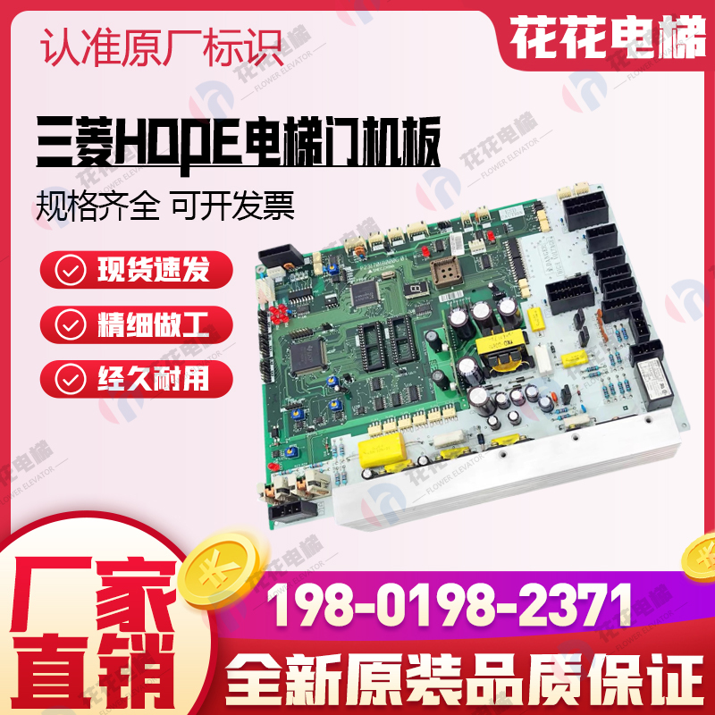 三菱HOPE门机板P231701B000G01/三菱门机板HOPE PCB三菱电梯主板 - 图0