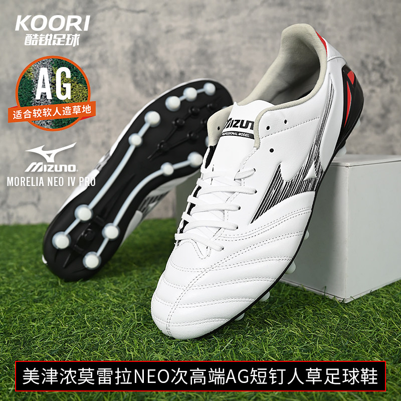 酷锐足球美津浓莫雷拉MORELIA2次高端AG短钉人草足球鞋P1GA241425,淘宝优惠券,粉丝福利购,淘宝优惠卷