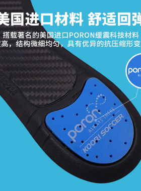 酷锐足球KR PORON全掌碳纤维抗扭耐磨运动足球跑步防滑缓震鞋垫