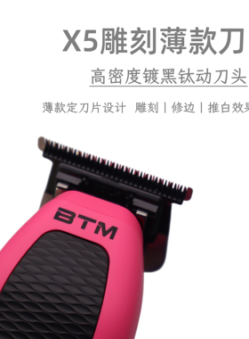 BTM比特美X9理发器发廊专用电推剪推子家用电动剃头油头雕刻修边