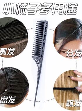 巴黎工具长短齿盘发化妆师美发