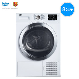 BEKO/倍科EDTC8330X进口冷凝烘干机家用速干机滚筒式干衣机大容量