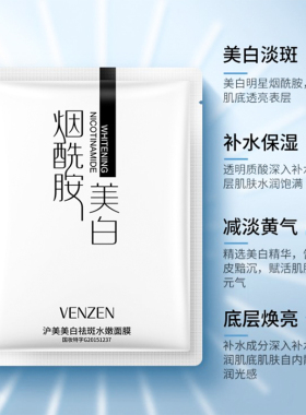 30片烟酰胺保湿学生面膜