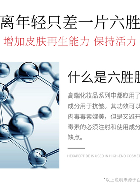 六胜肽抗衰老男士面膜