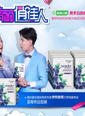 30片蓝莓奇迹面膜补水美白保湿淡斑收缩毛孔提亮肤色去黄紧致男女