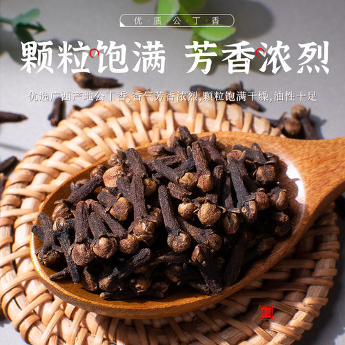 丁香500克 公丁香雄丁香卤肉料香料调料炖肉料大全可打粉 - 图0