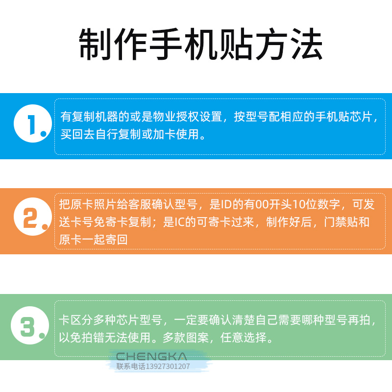 IC CUID超薄手机贴穿防复制卡代替UID/UFUID/FUID/KUID门禁电梯卡 - 图2