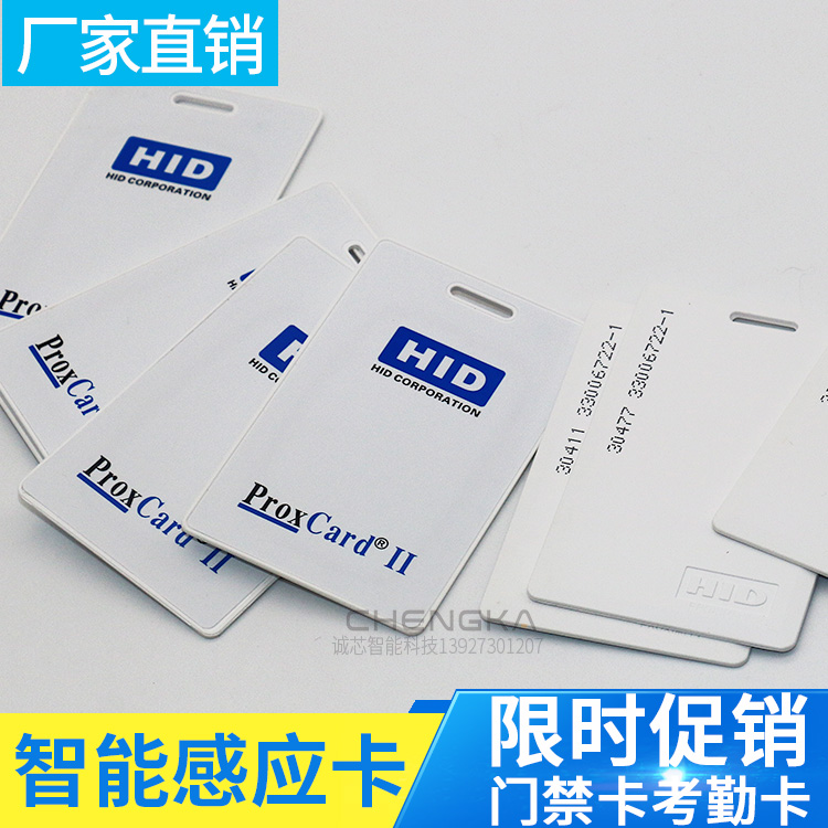 HID厚卡1326厚卡/HID厚卡/HID门禁卡/HID/HID考勤卡/HID卡/复制卡-图0