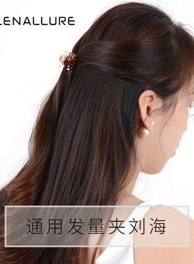 简约百搭迷你小刘海夹