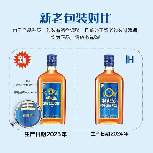 【夏季饮】椰岛海王酒32度500ml养配制酒生枸杞桑椹露酒口粮-旗舰 - 图0