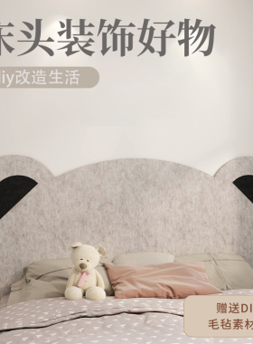 暮岛儿童房免打孔不伤墙毛毡墙贴