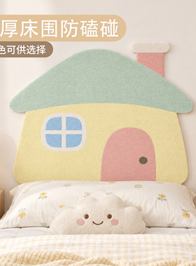 卡通小房子立体自粘防撞护墙贴