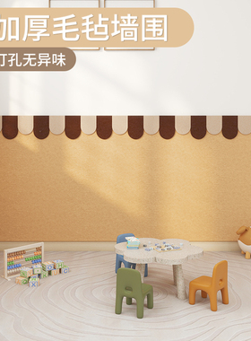 暮岛3d立体免钉毛毡防撞护墙板