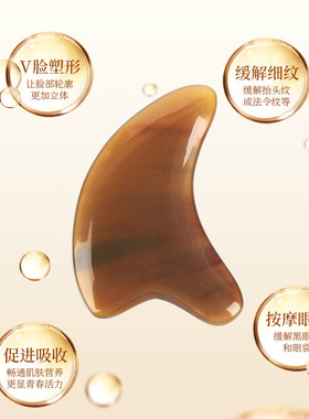 面部眼部提拉按摩牛角刮板