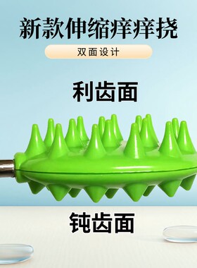 16齿解痒快伸缩痒痒挠