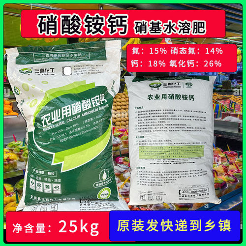 硝酸铵钙撒施水溶肥硝态氮补钙出口美国日本欧洲中量元素水溶肥 - 图2