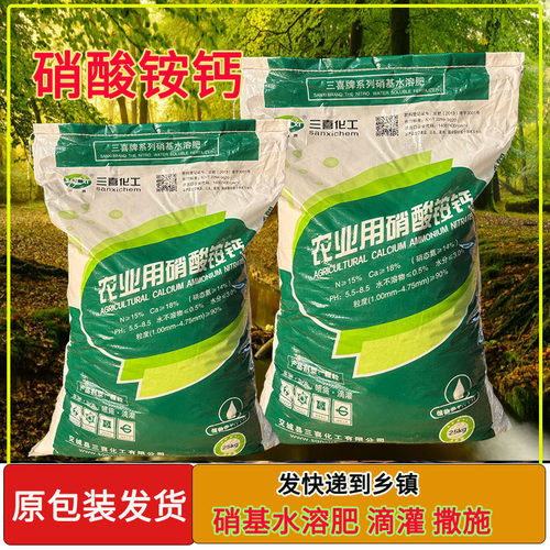 硝酸铵钙撒施水溶肥硝态氮补钙出口美国日本欧洲中量元素水溶肥 - 图3